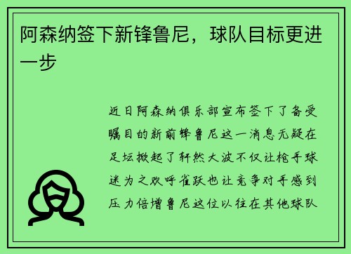 阿森纳签下新锋鲁尼，球队目标更进一步
